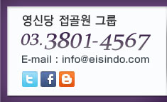 영신당접골원그룹